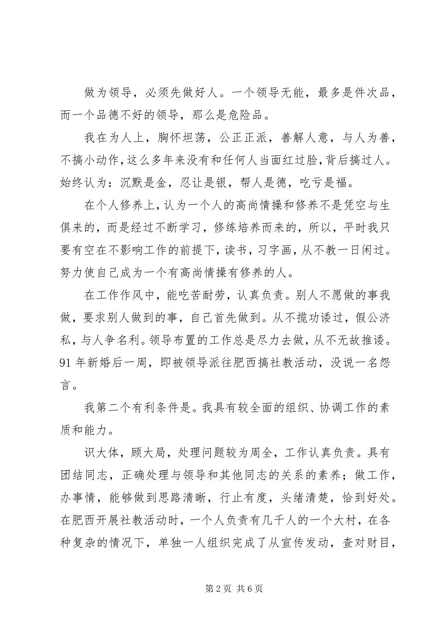 2023年通信站副站长竞职上岗的演说稿.docx_第2页