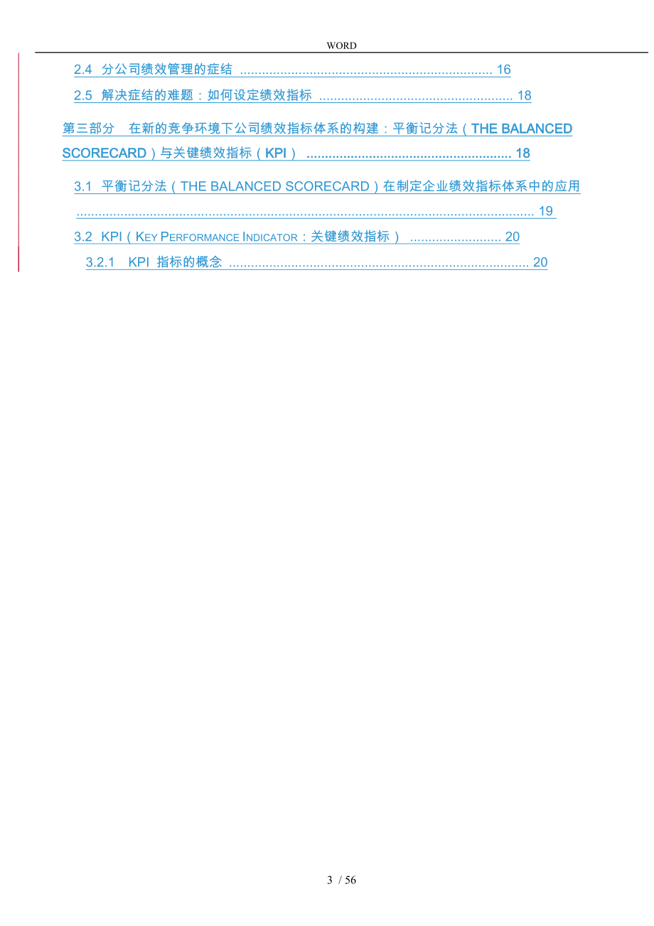 某公司绩效管理的现状分析报告_第3页