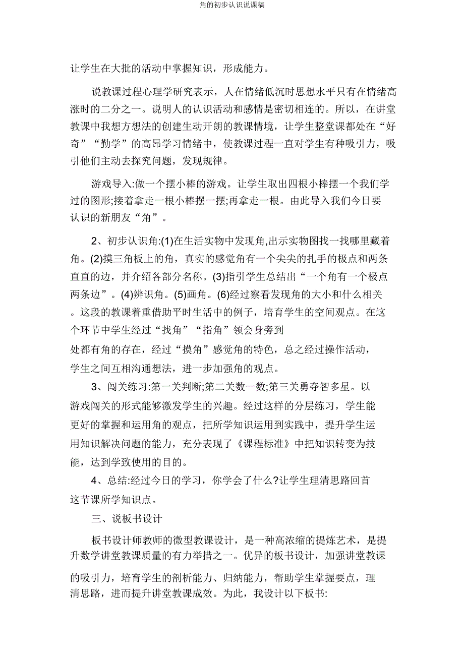 角的初步认识说课稿.doc_第2页