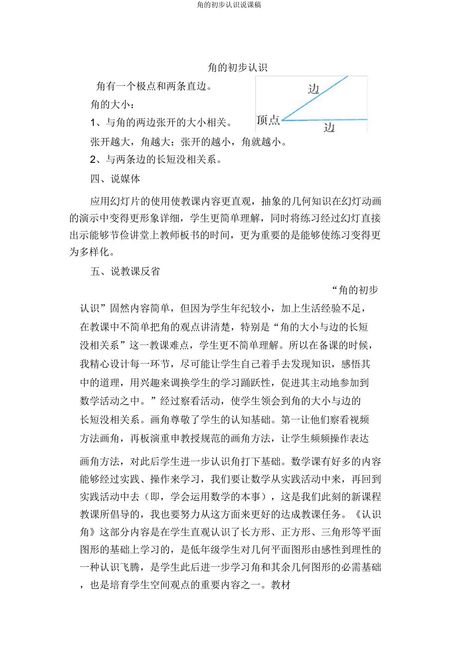 角的初步认识说课稿.doc_第3页