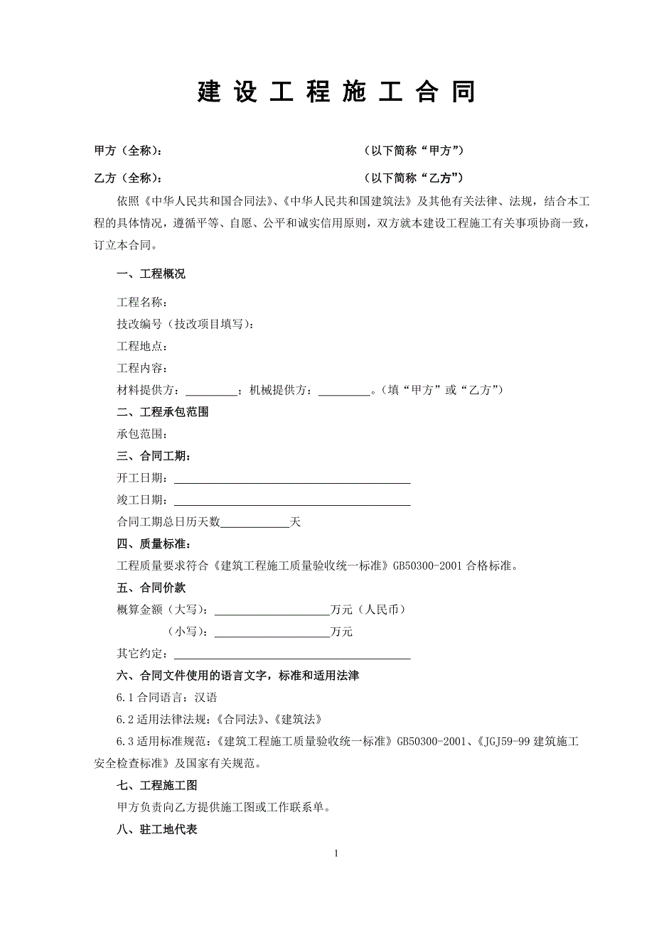 建筑工程合同范本2月版_第1页