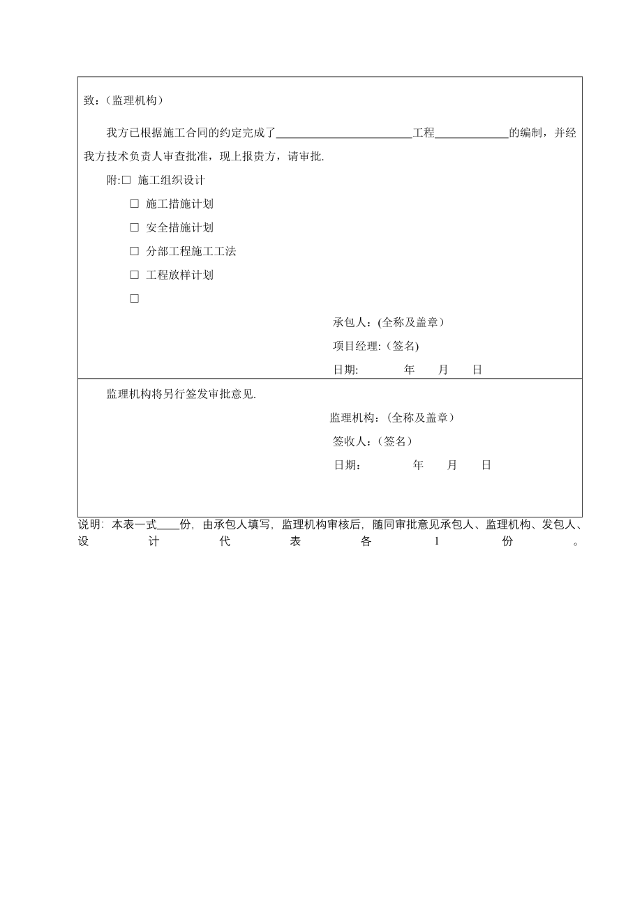 水利工程施工单位常用表格.doc_第3页