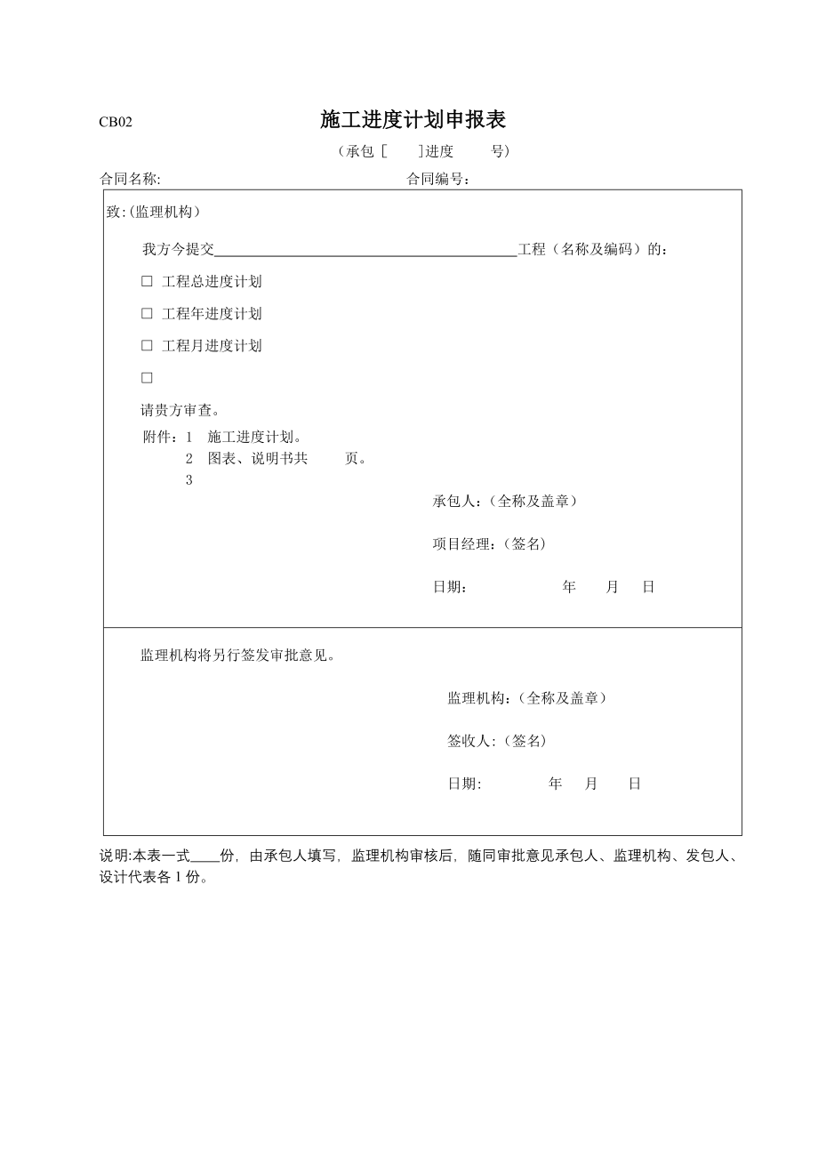 水利工程施工单位常用表格.doc_第4页