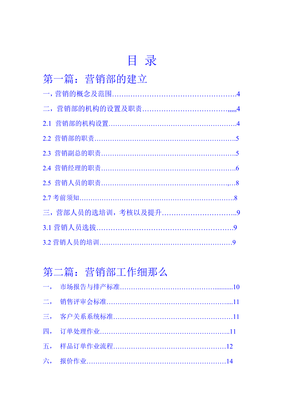 营销部工作手册_第2页