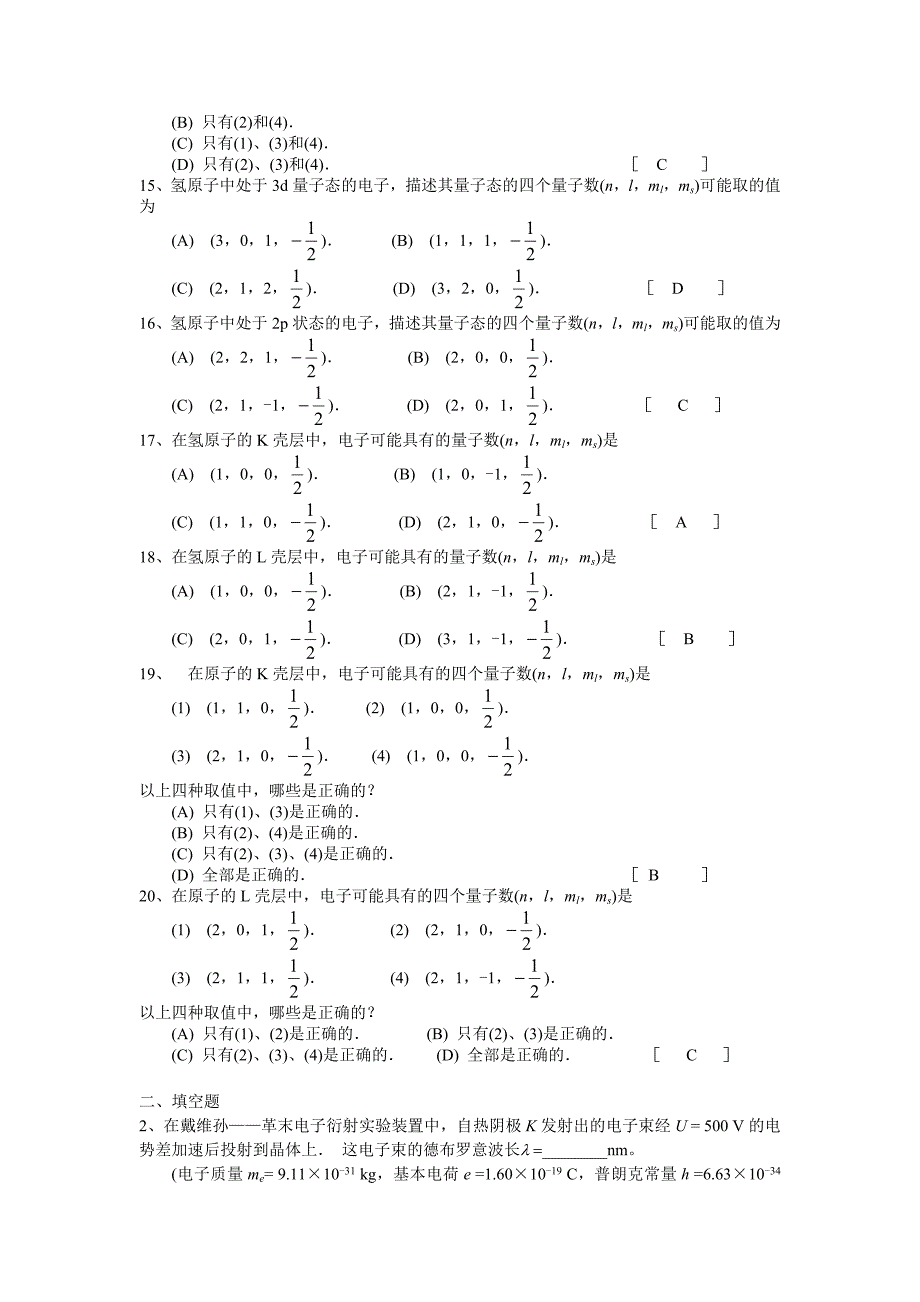 第22章量子力学基础_第3页