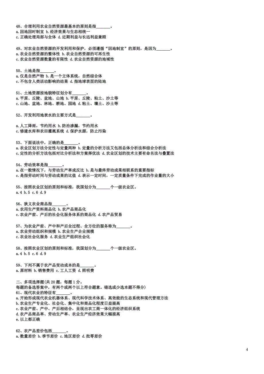 村官考试农业农村工作知识试题.doc_第4页