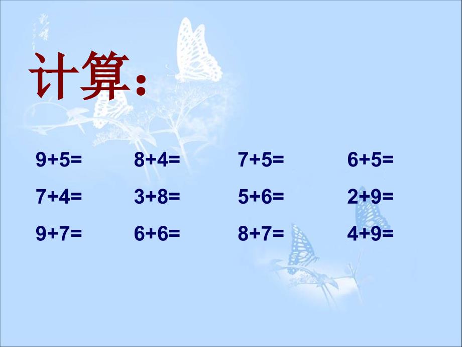 西师大版一年级上册《11减几》课件之一_第3页