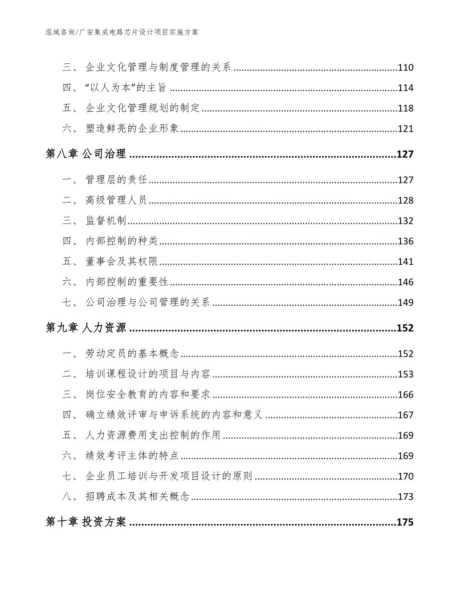 广安集成电路芯片设计项目实施方案_范文模板_第3页