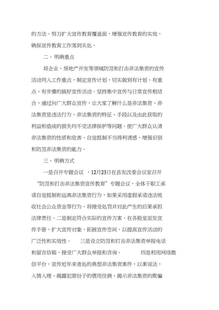 发改委XX年发放津贴补贴情况自查报告_第4页