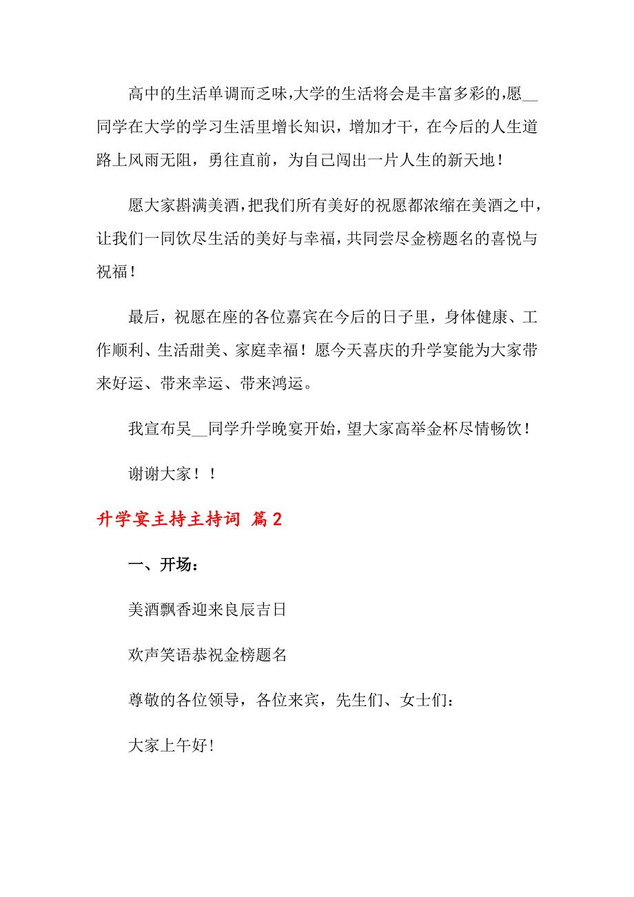 关于升学宴主持主持词范本7篇_第2页