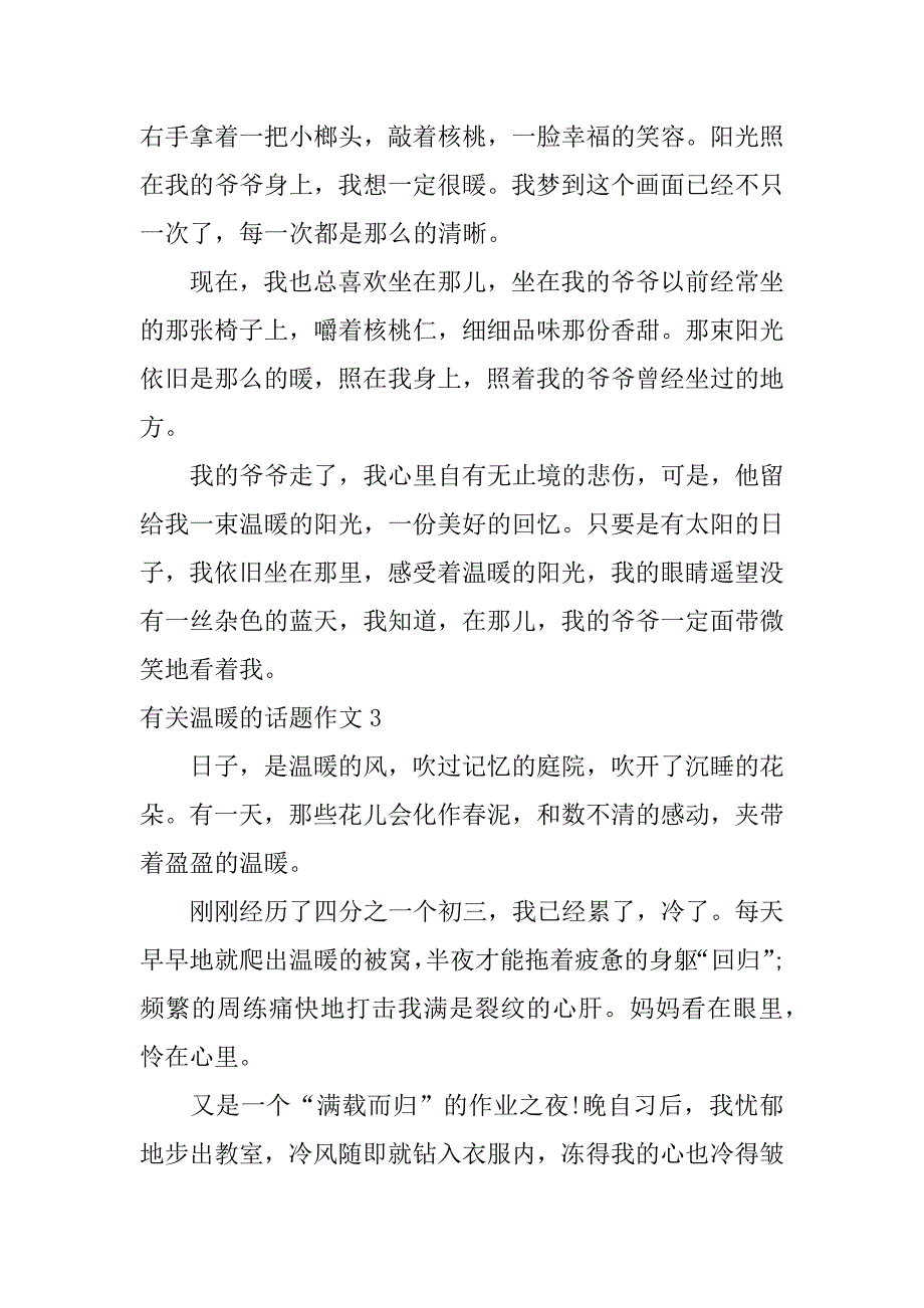 有关温暖的话题作文6篇围绕温暖的话题作文_第3页