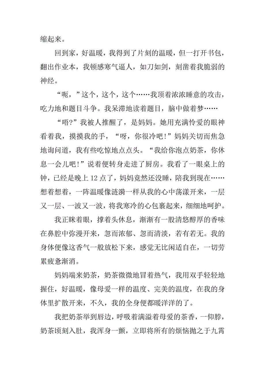 有关温暖的话题作文6篇围绕温暖的话题作文_第4页