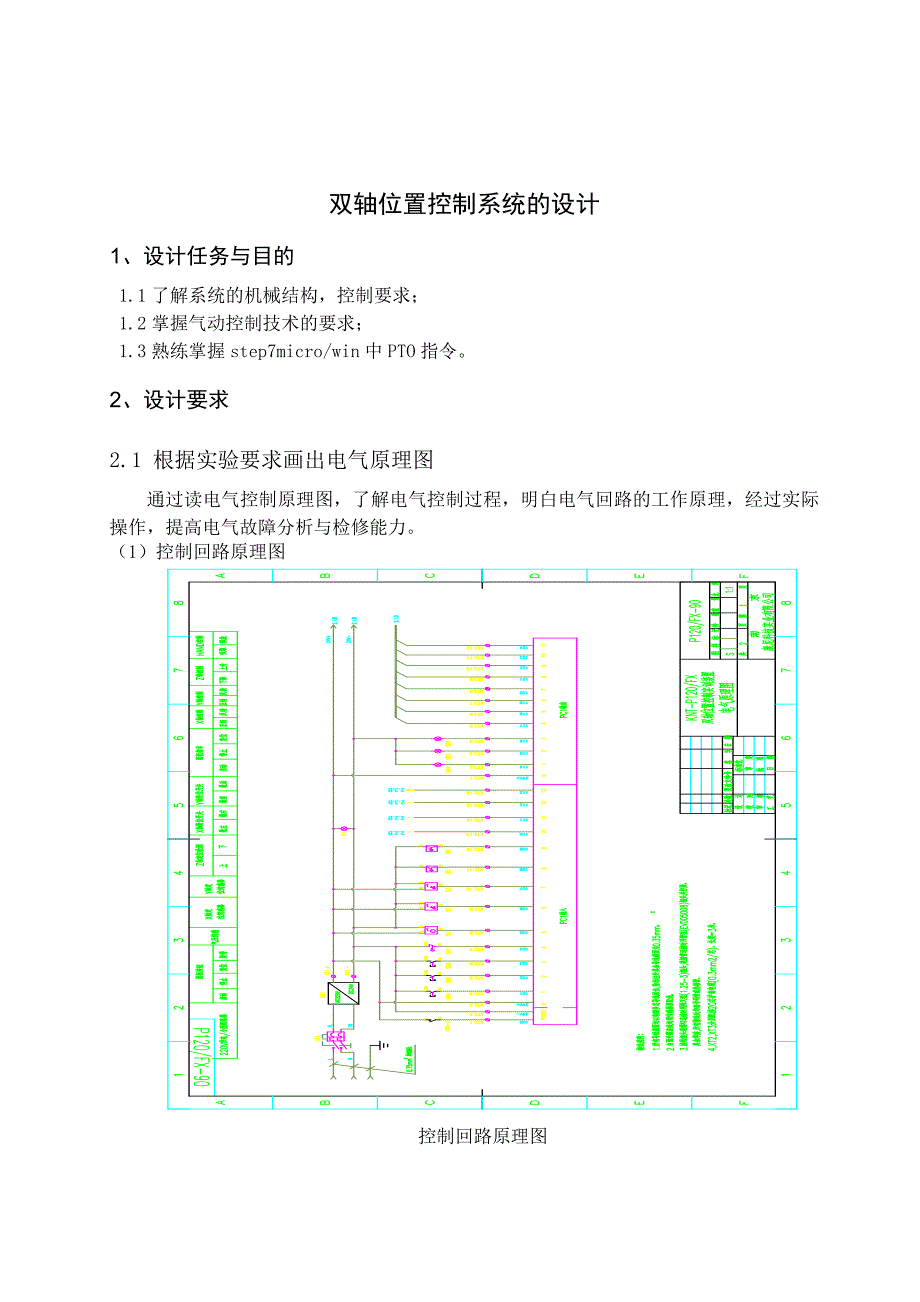 双轴位置控制系统的设计_第1页