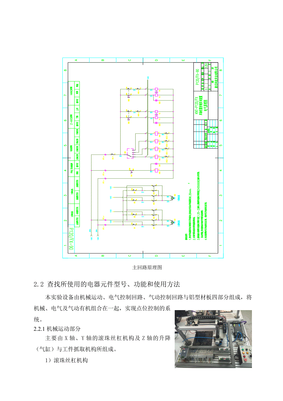 双轴位置控制系统的设计_第2页