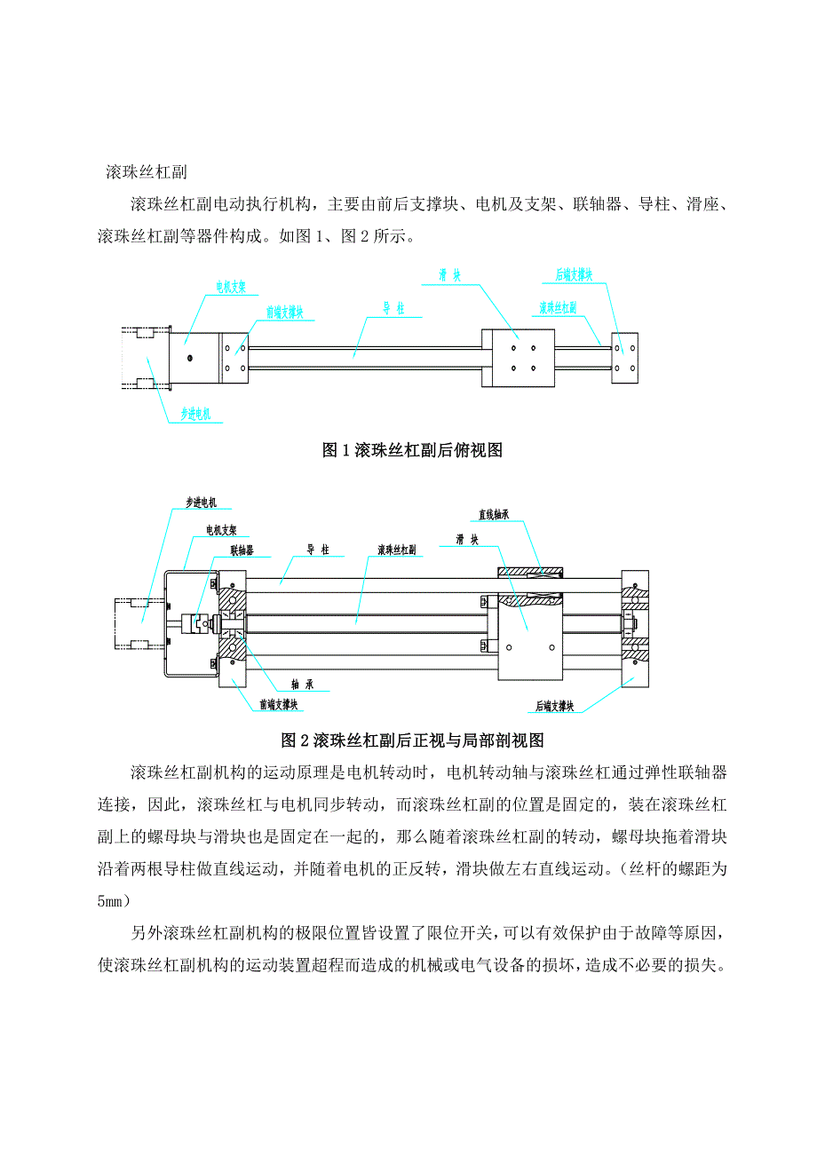 双轴位置控制系统的设计_第3页