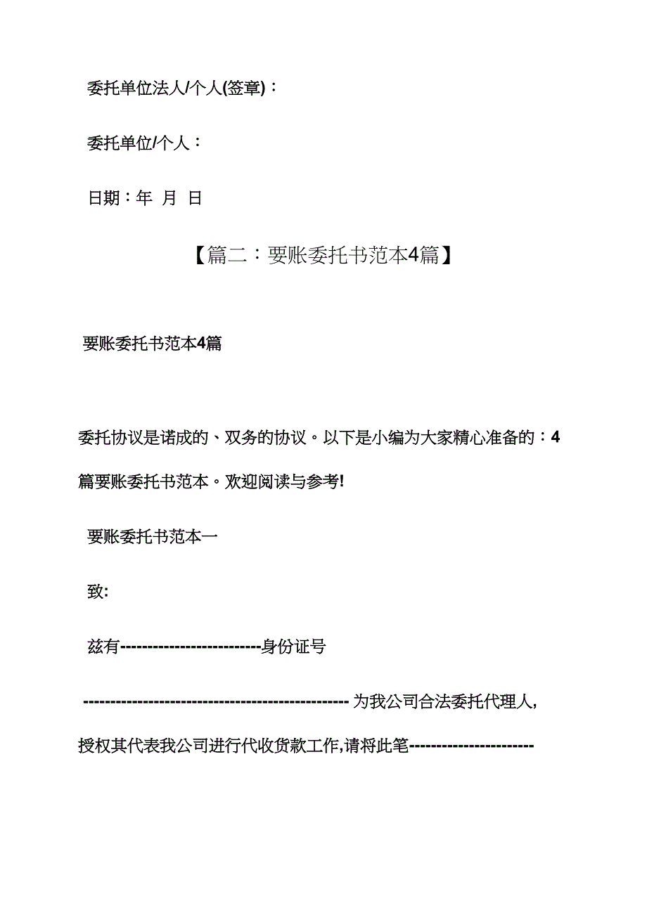 要账委托书范本.docx_第2页