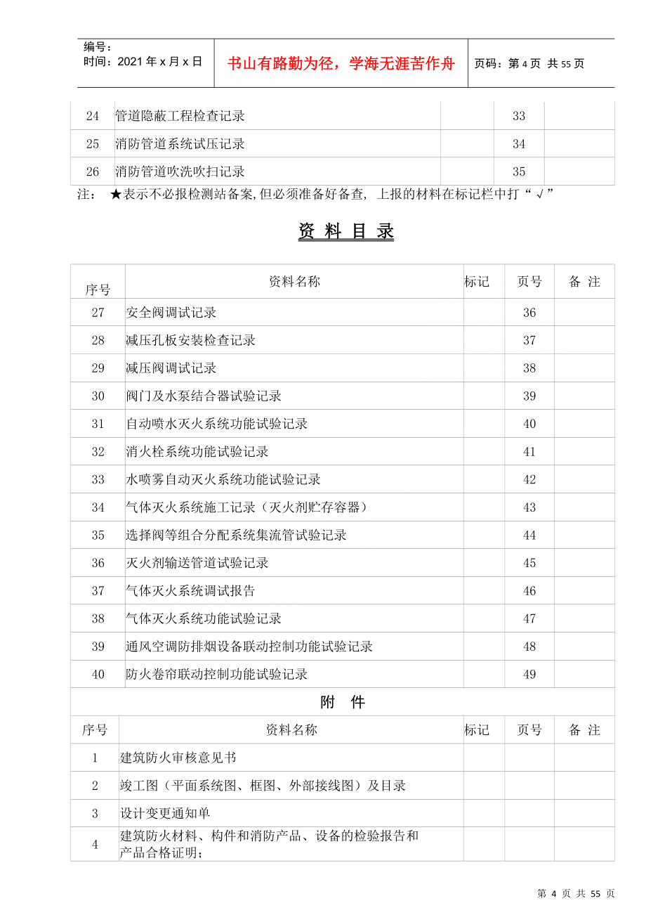 消防工程竣工验收检测申报资料表格_第4页