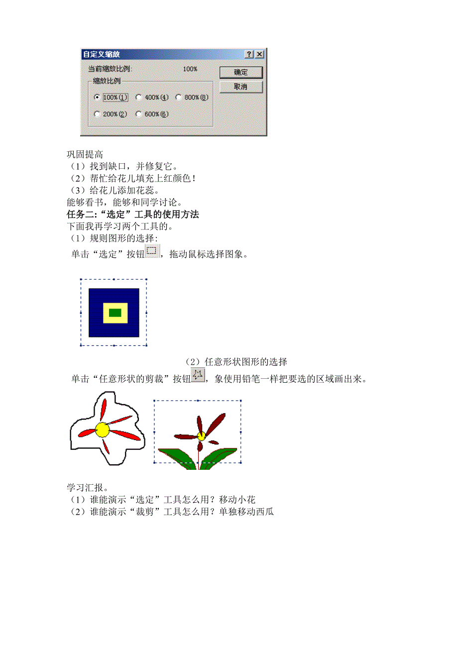 奇妙的放大与选定_第2页