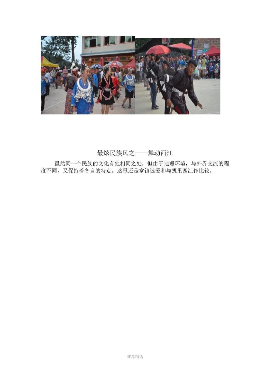 关于苗族服饰的调查报告(邓红强等)_第5页