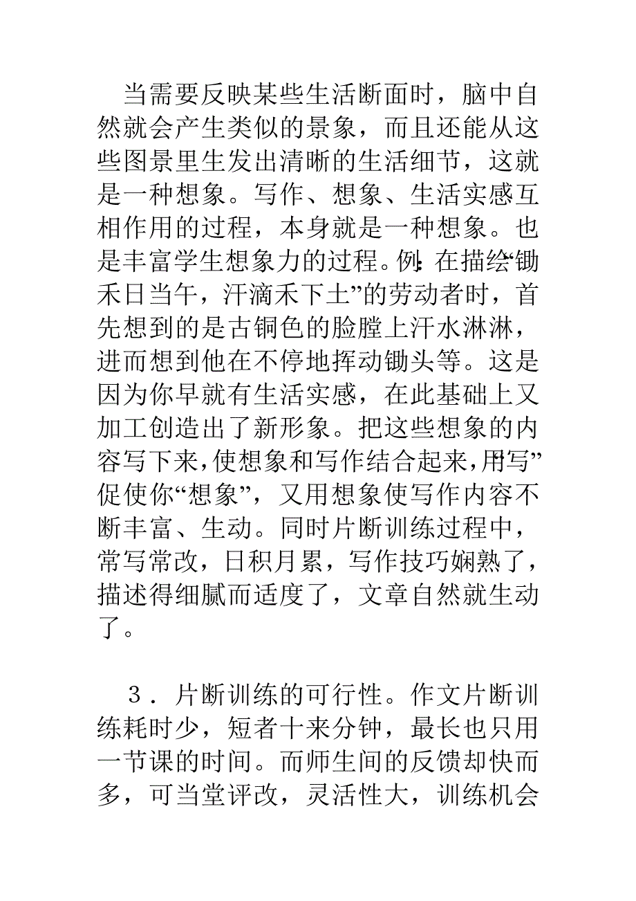 初中作文片断训练_第3页