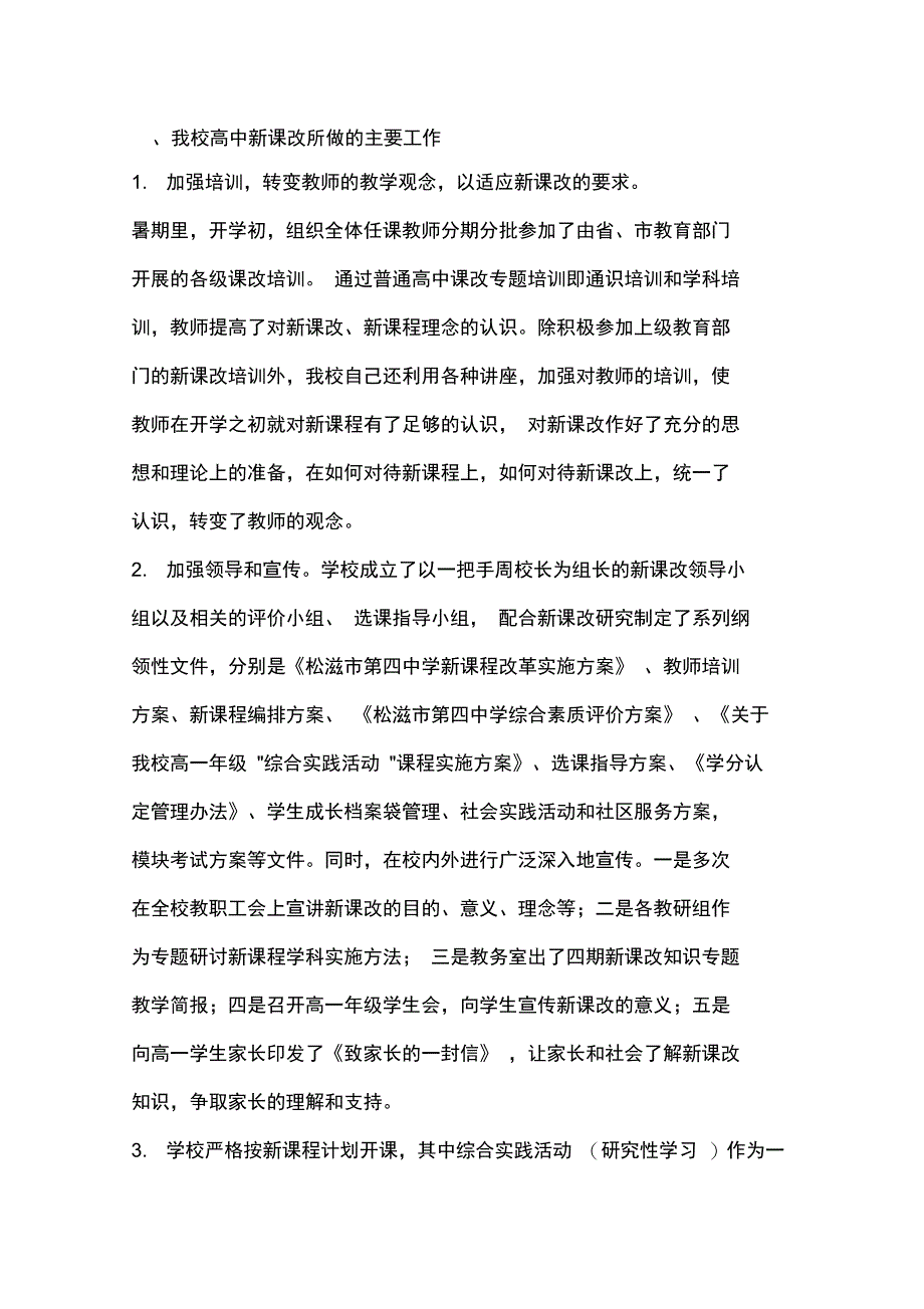 基础教育课程改革_第1页