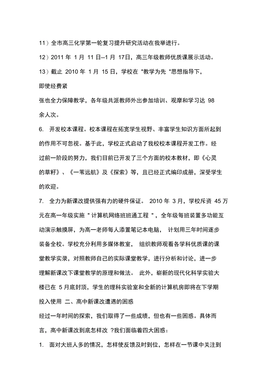 基础教育课程改革_第5页