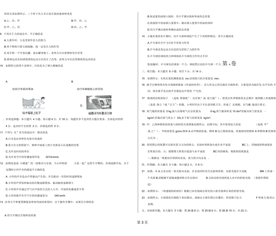 学易密卷：段考模拟君之八年级物理上学期期末原创卷B卷(山东)(考试版)_第3页