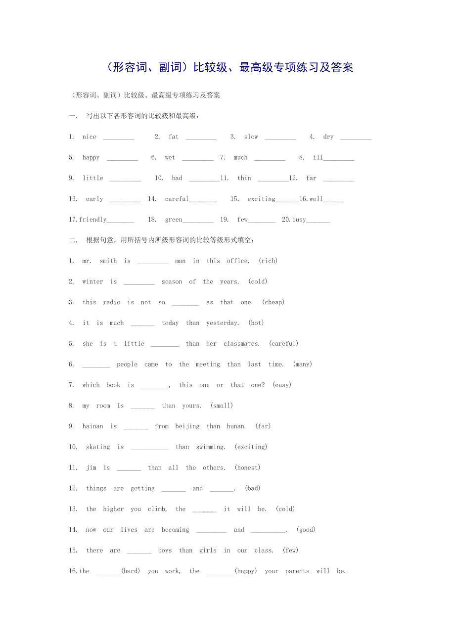 形容词和副词的比较级和最高级专项练习_第1页