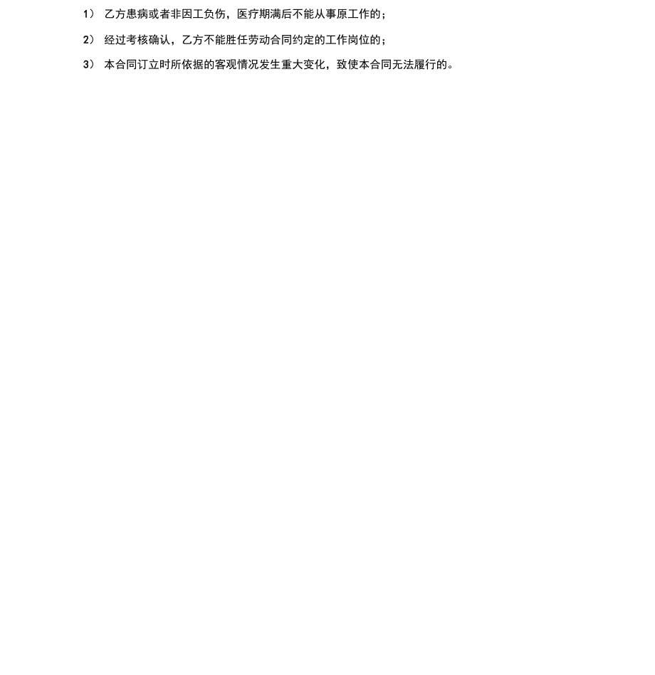 尚城家电劳动合同公司_第5页