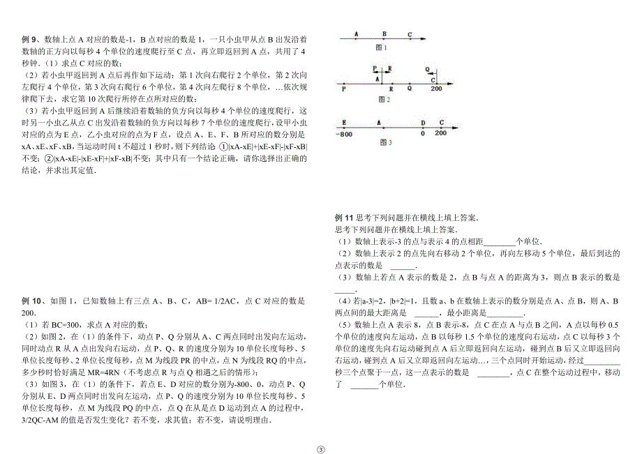 (完整)七年级动点问题大全(给力)-推荐文档.doc_第3页