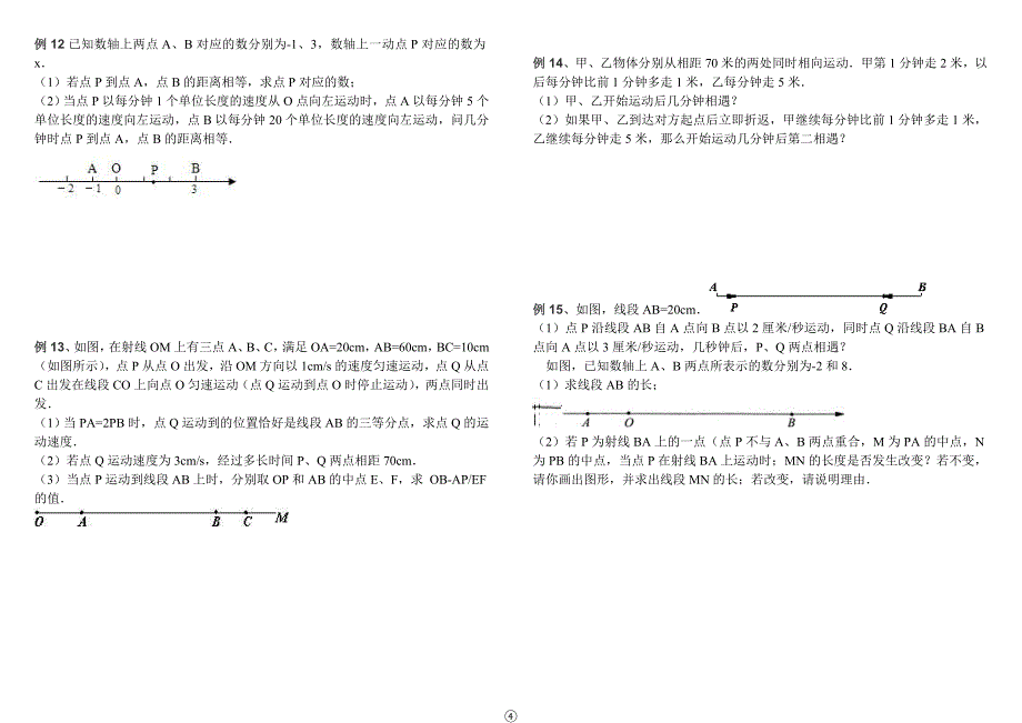 (完整)七年级动点问题大全(给力)-推荐文档.doc_第4页