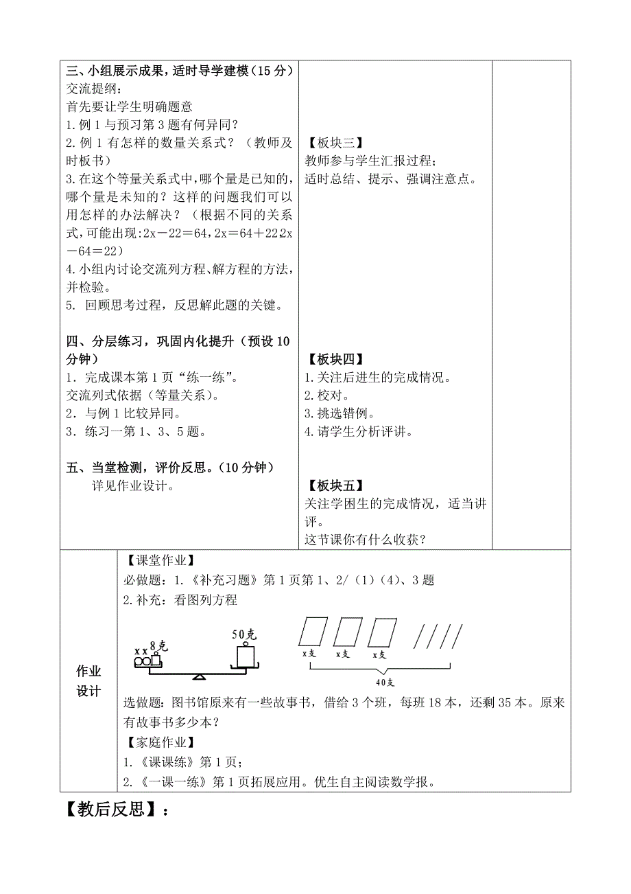 六数上第一单元方程（第一课时）_第2页