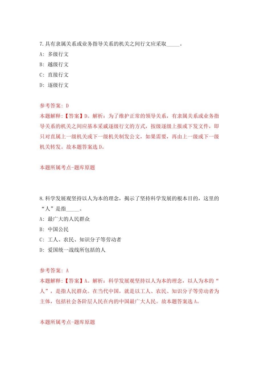 青岛市城阳区部分事业单位公开招考130名工作人员模拟试卷【附答案解析】【0】_第5页