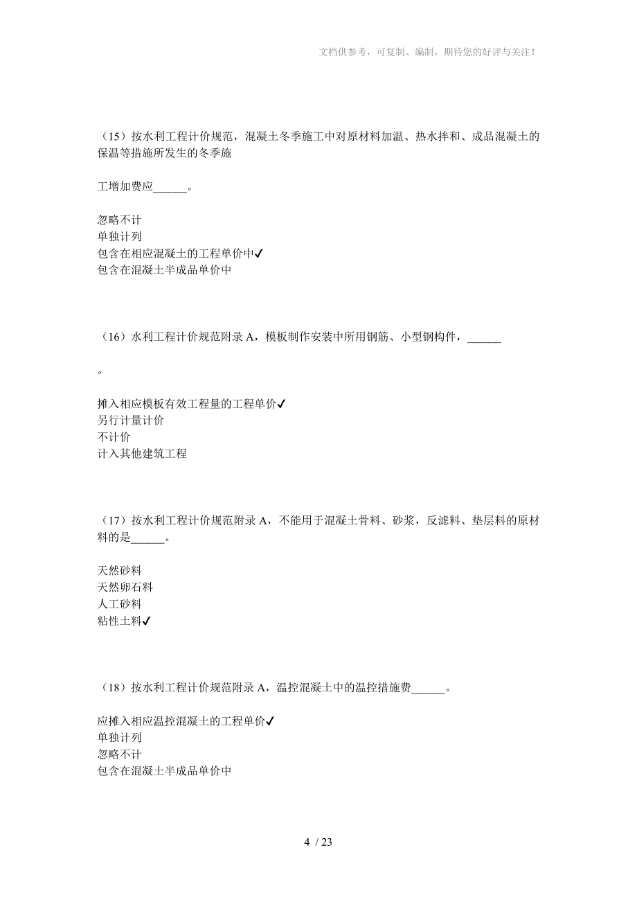 造价员整理题库_第4页