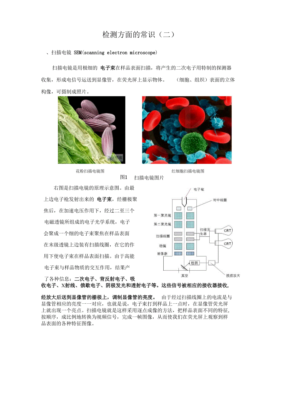 材料检测检测方面的常识_第4页