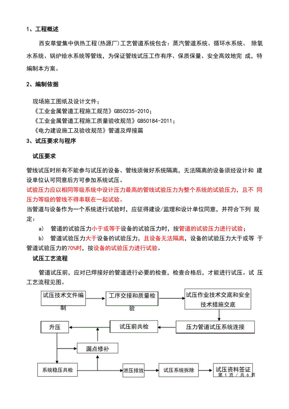 管道水压试验方案_第3页