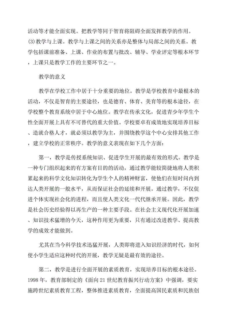 小学教育教学知识与能力重点知识点.docx_第4页