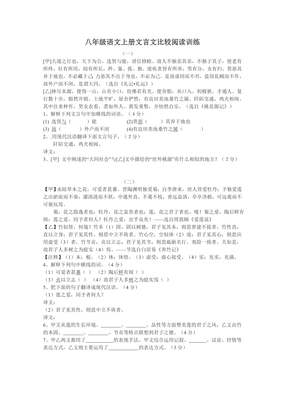 八年级语文上册文言文比较阅读训练.doc_第1页