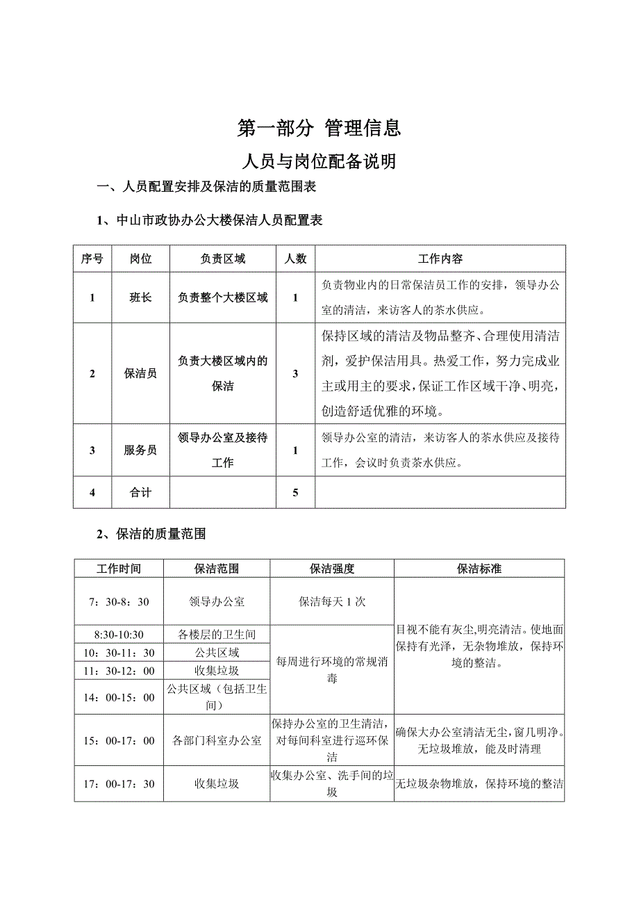 中山保洁方案24_第2页