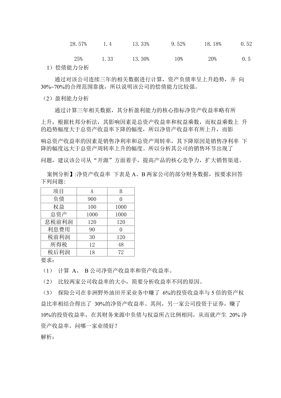 财务报表分析23盈利能力分析_第4页