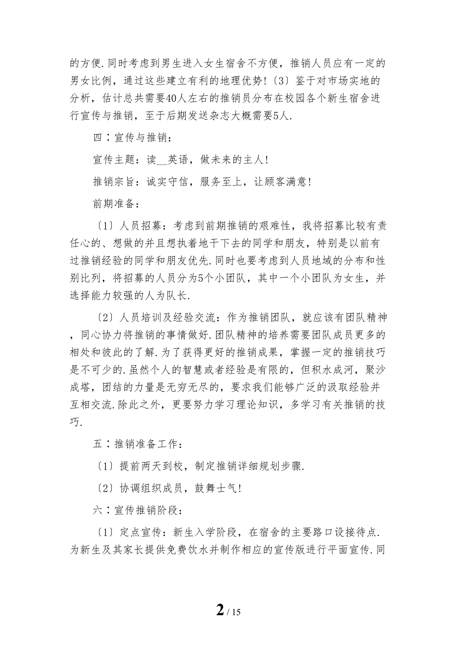 营销计划精选一模板_第2页