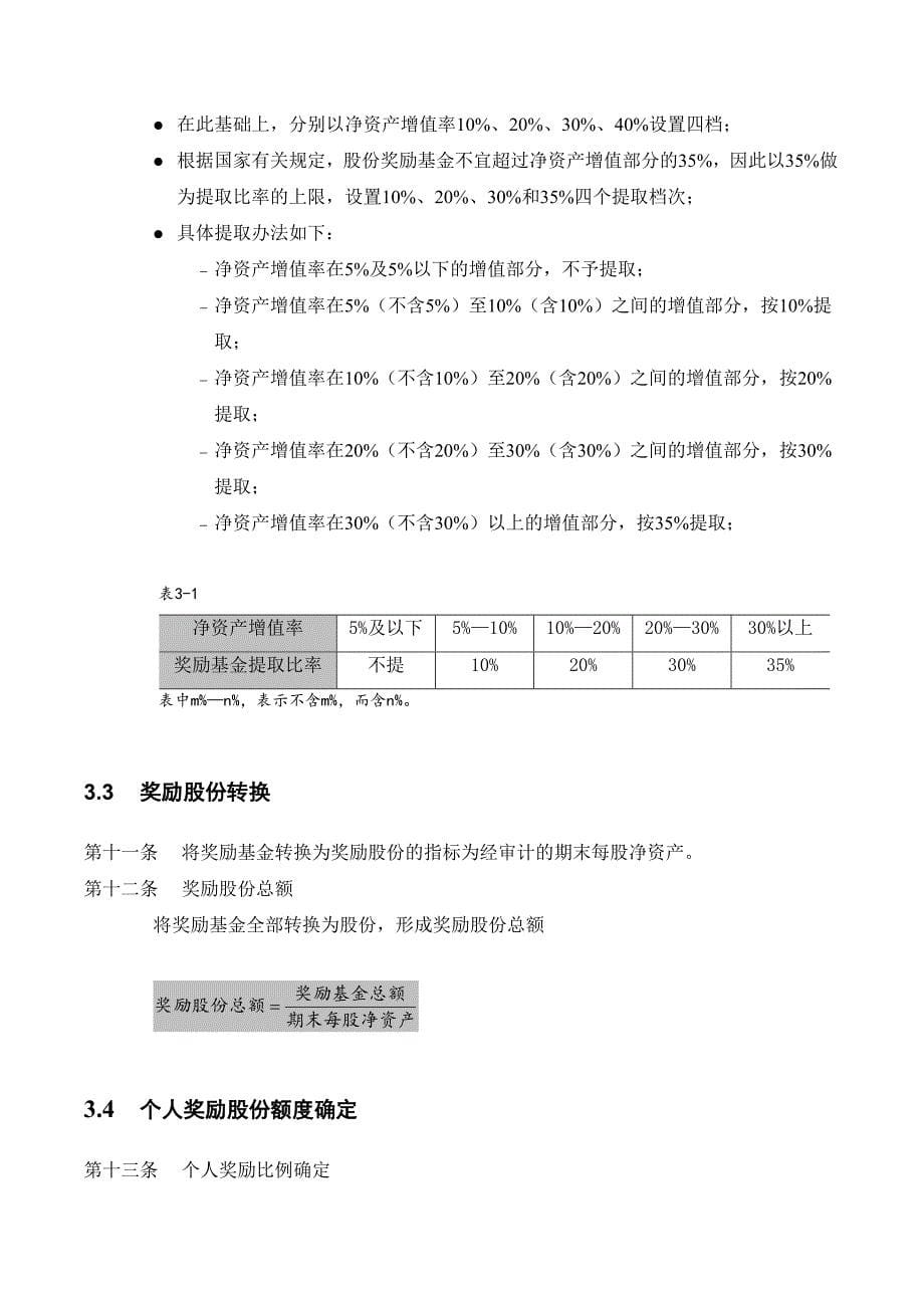 管理层以及员工激励持股激励方案_第5页