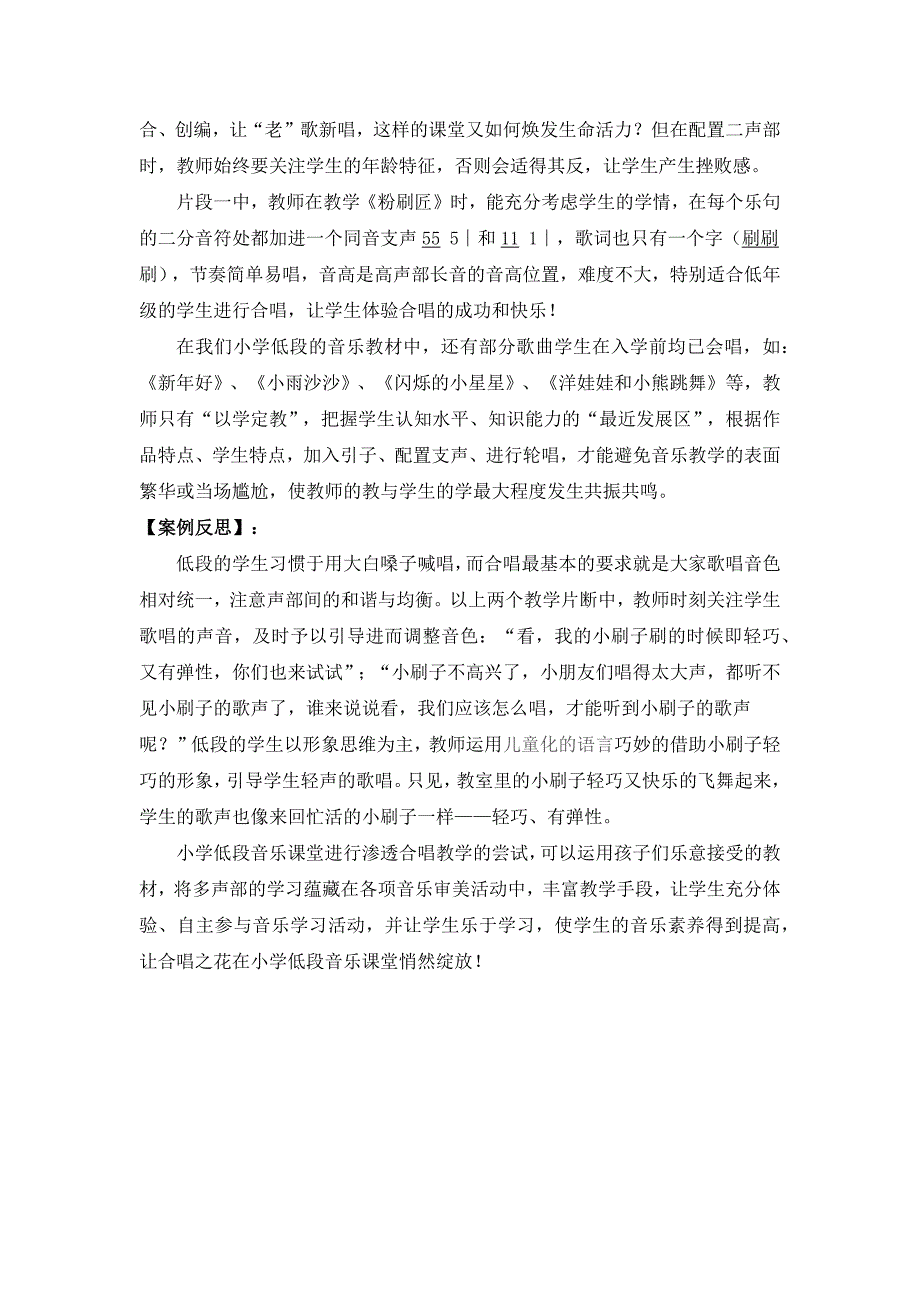 第五团队新教师王俊英教学案例_第4页