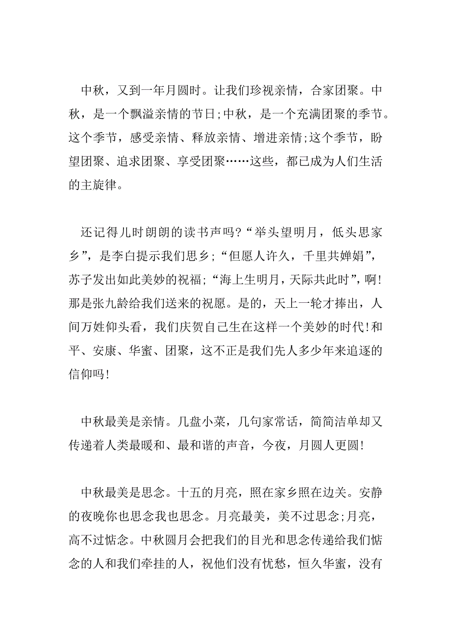 2023年卫子夫演讲稿通用5篇_第2页