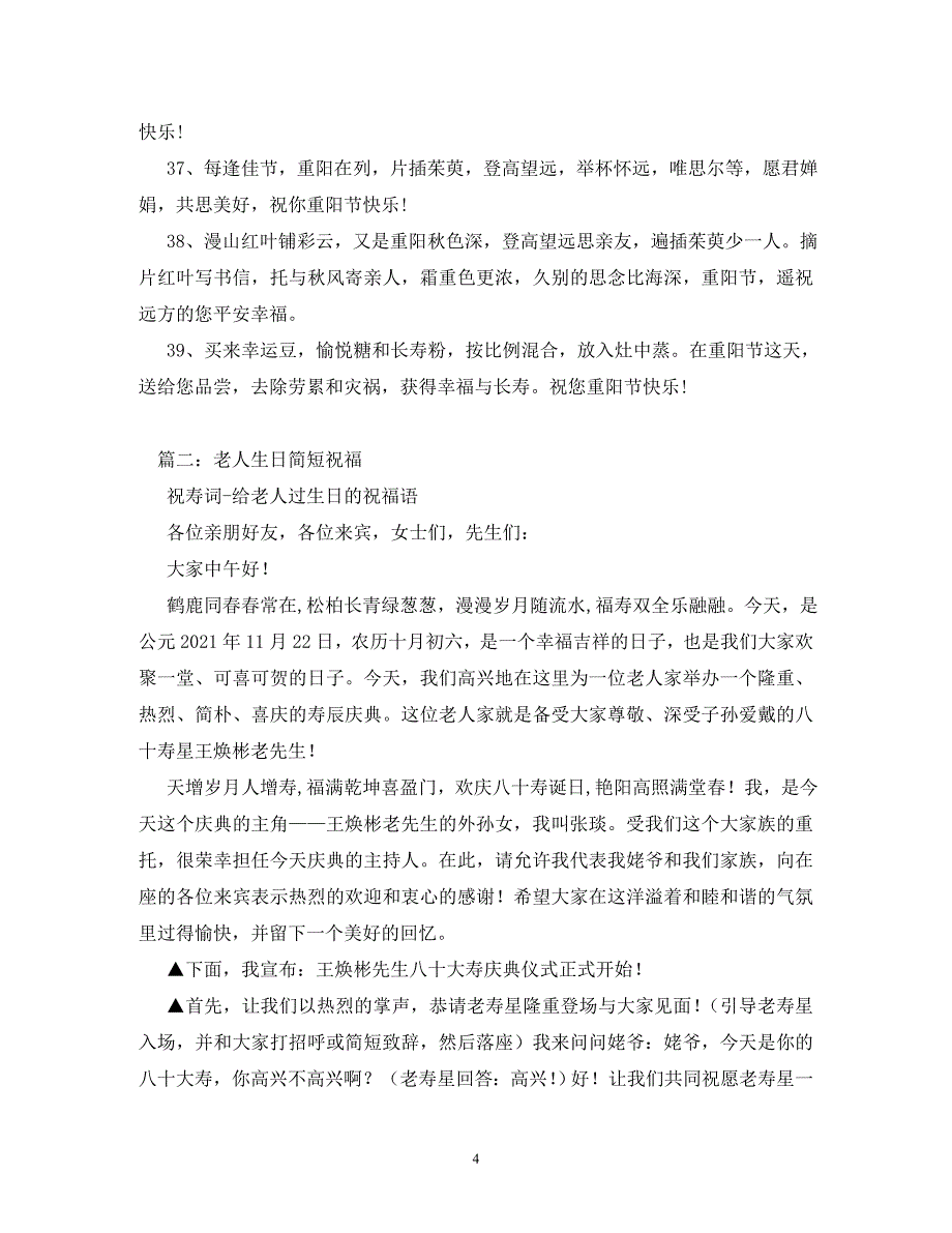 [精编]祝福老人身体健康的话_第4页