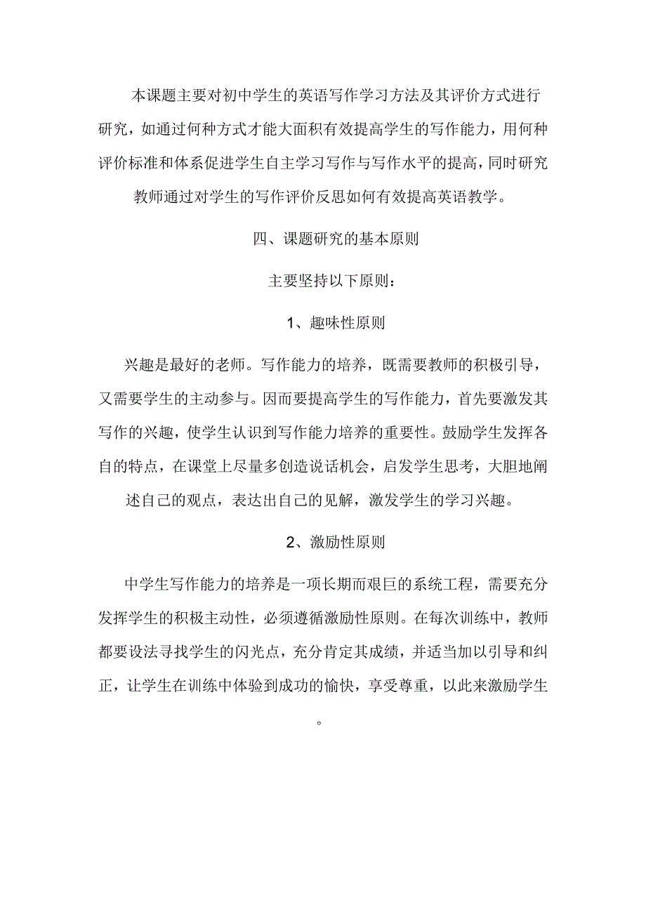 初中学生英语写作方法及评价的实验研究_第2页