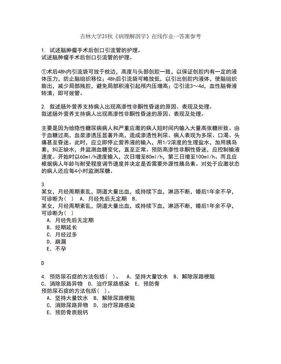 吉林大学21秋《病理解剖学》在线作业一答案参考93_第1页