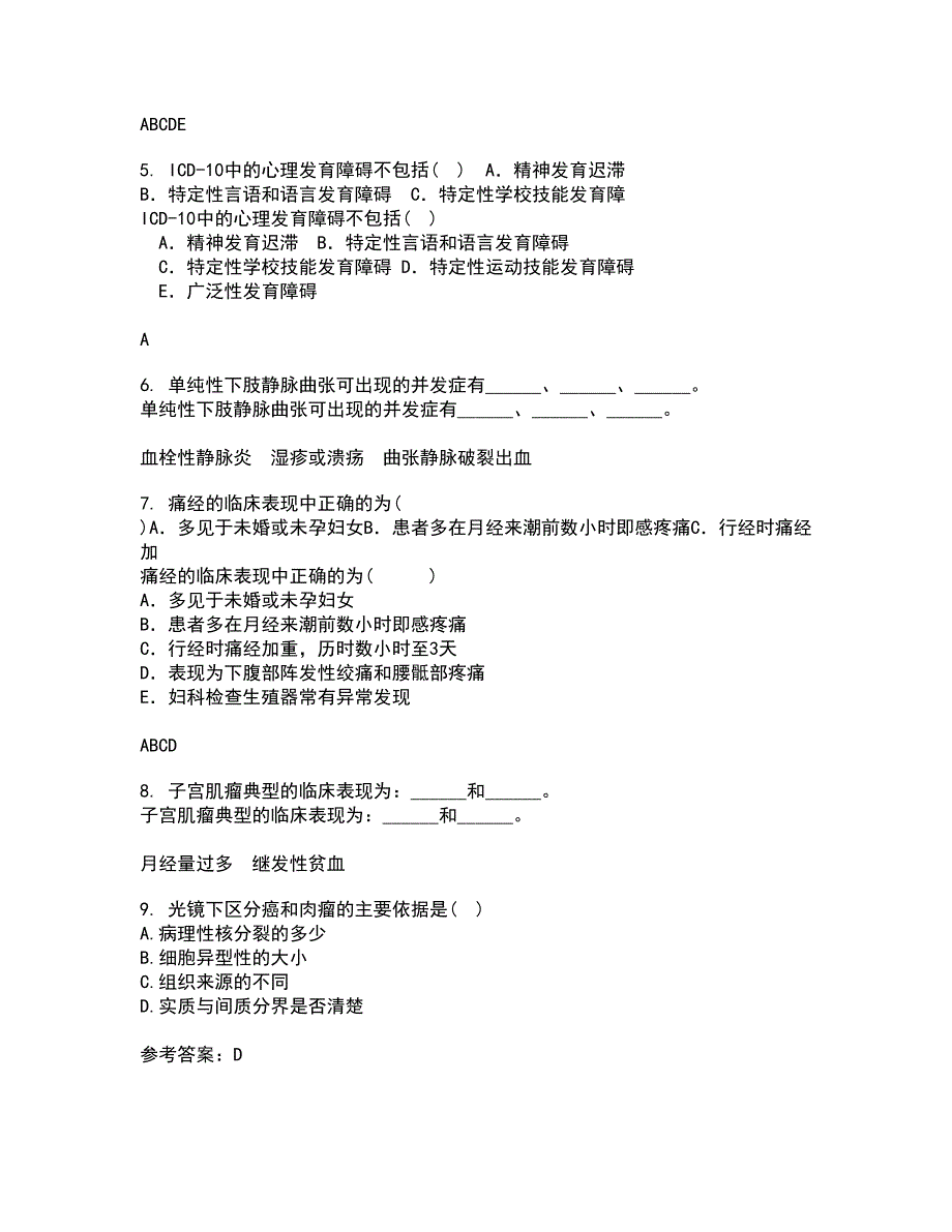 吉林大学21秋《病理解剖学》在线作业一答案参考93_第2页