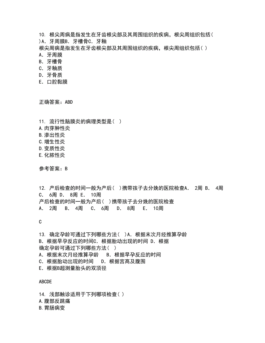 吉林大学21秋《病理解剖学》在线作业一答案参考93_第3页