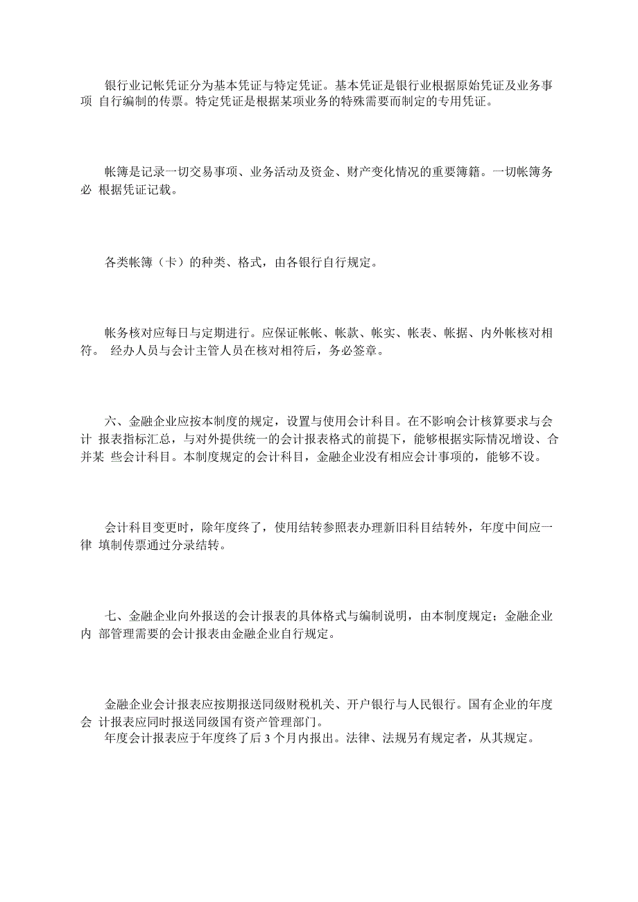 现代金融企业会计准则_第2页